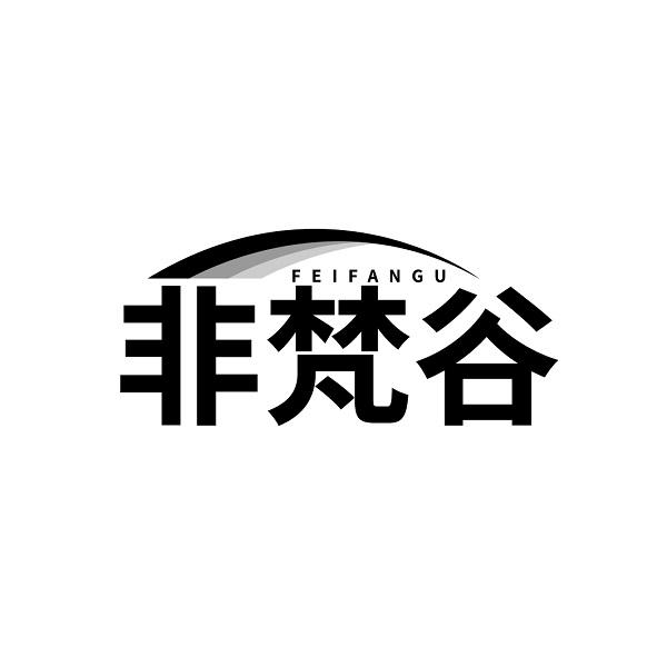 非梵谷