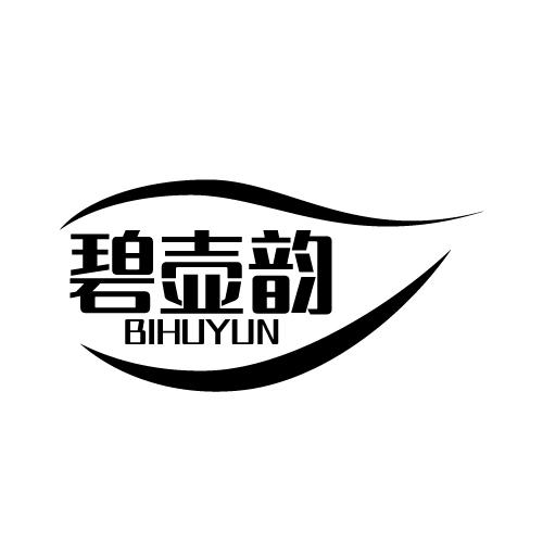 碧壶韵