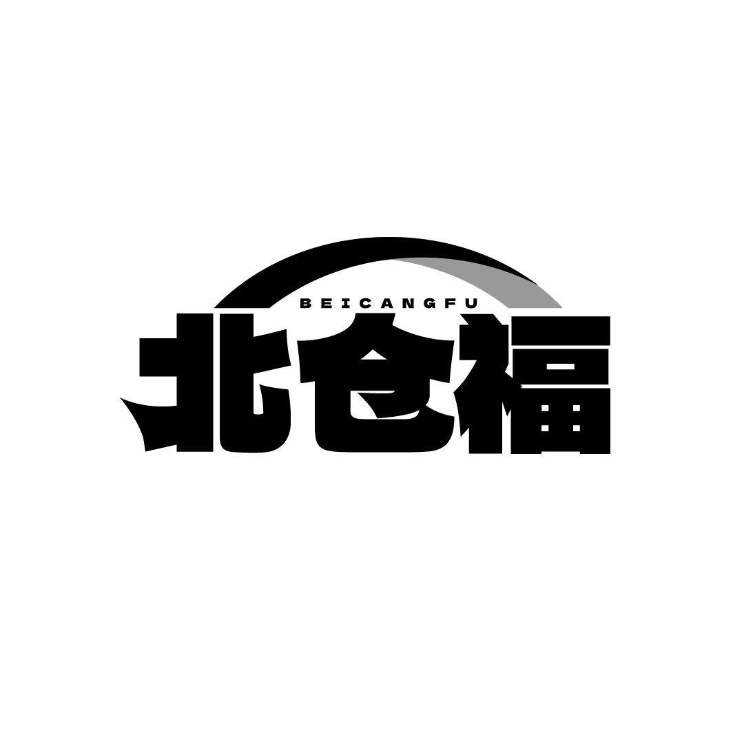 北仓福