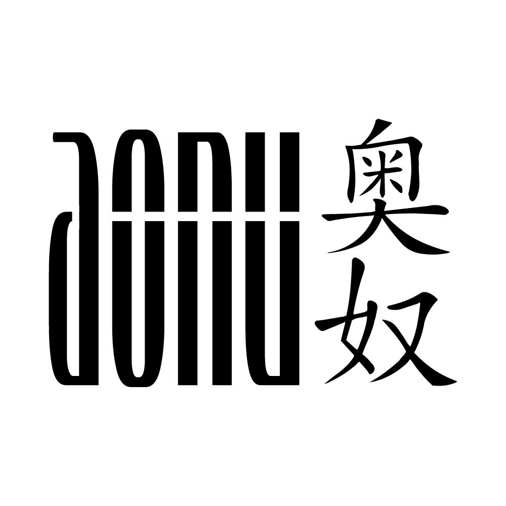 奥奴