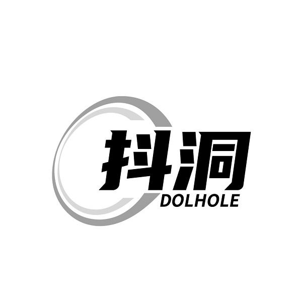 抖洞 DOLHOLE