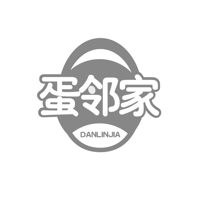 蛋邻家