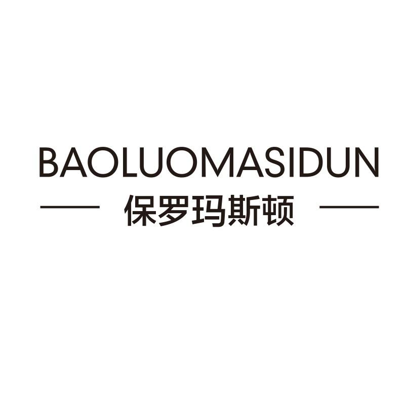 保罗玛斯顿