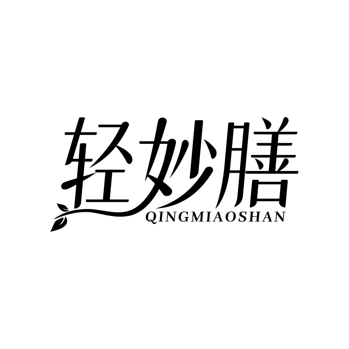 轻妙膳