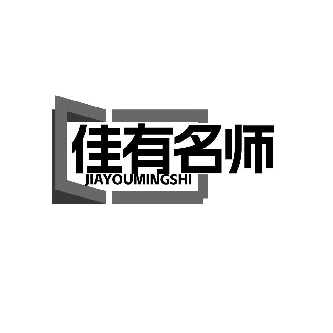 佳有名师JAYOUMINGSH