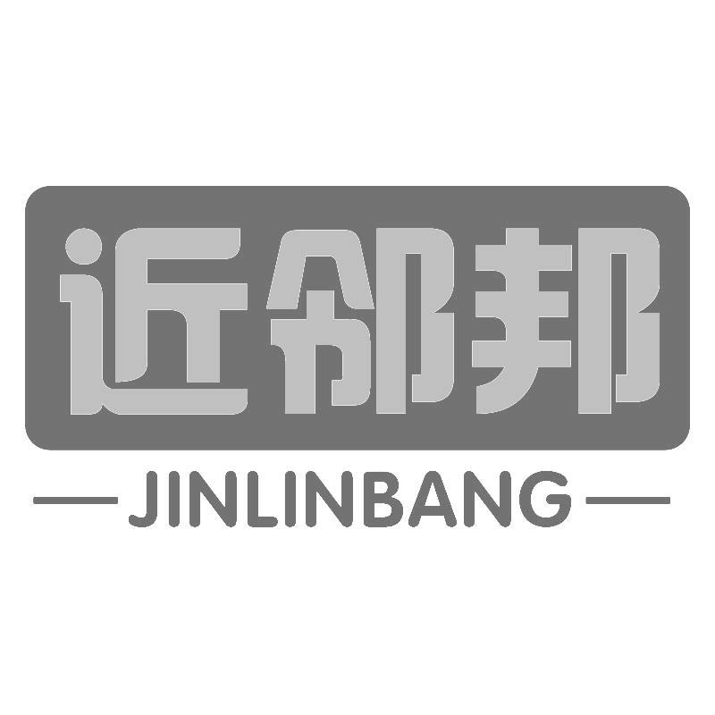 近邻邦