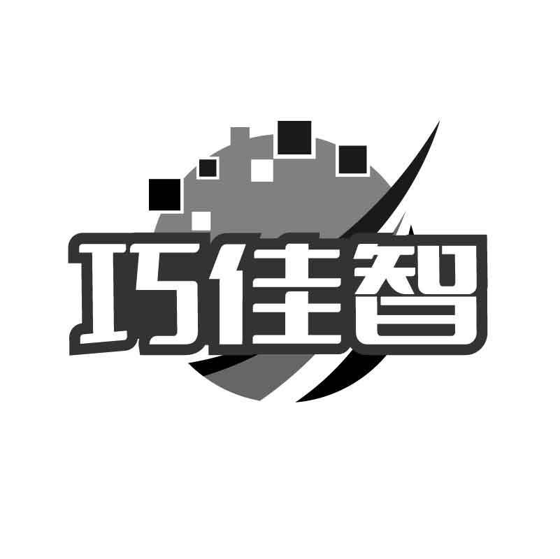 巧佳智