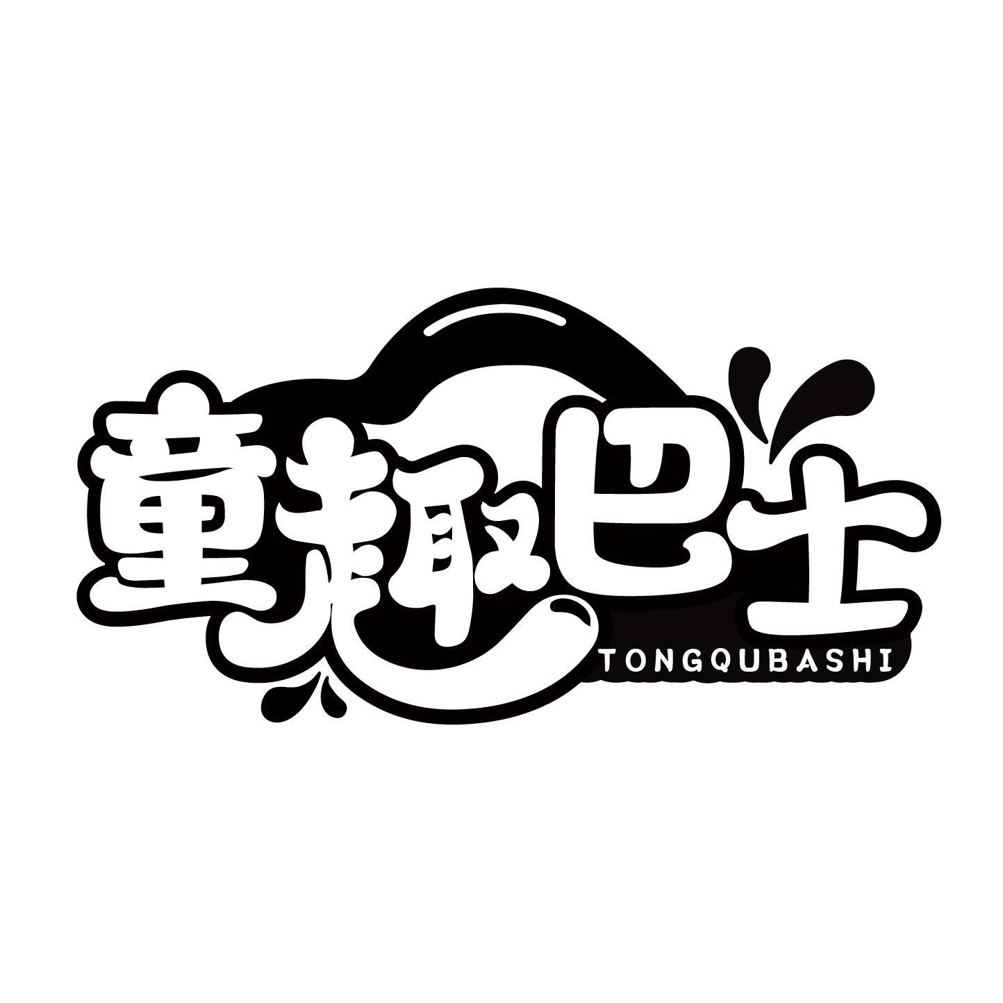 童趣巴士