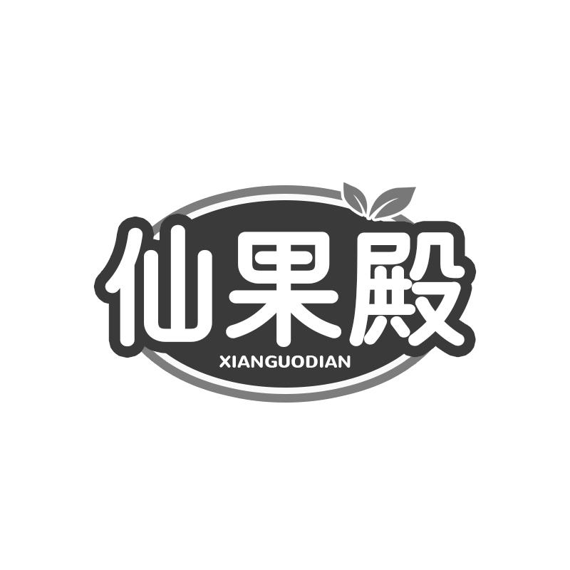 仙果殿