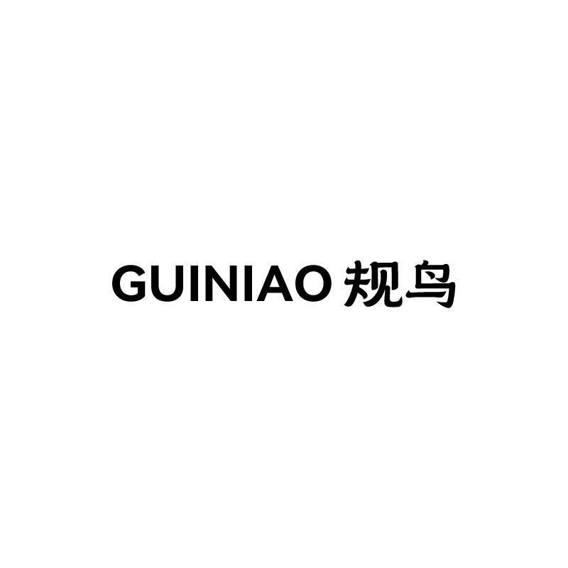 规鸟