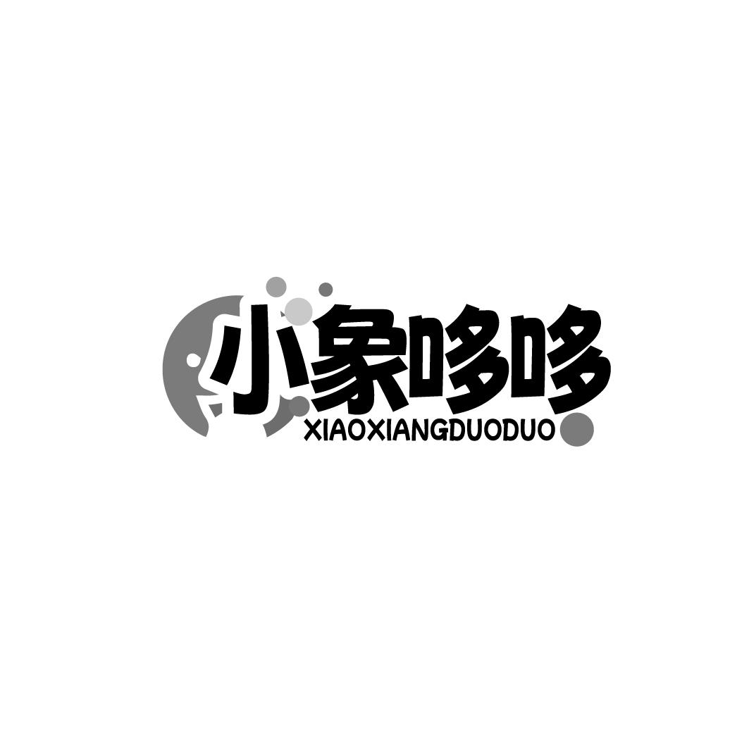 小象哆哆