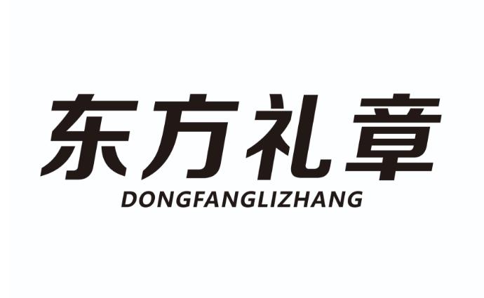 东方礼章