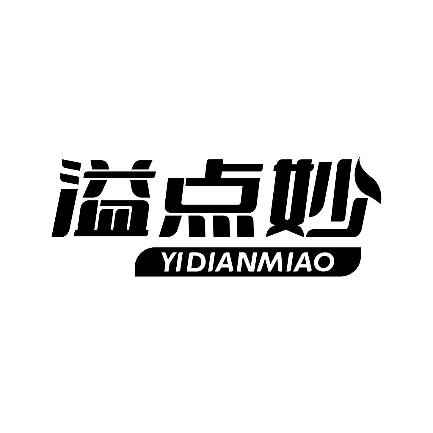 溢点妙