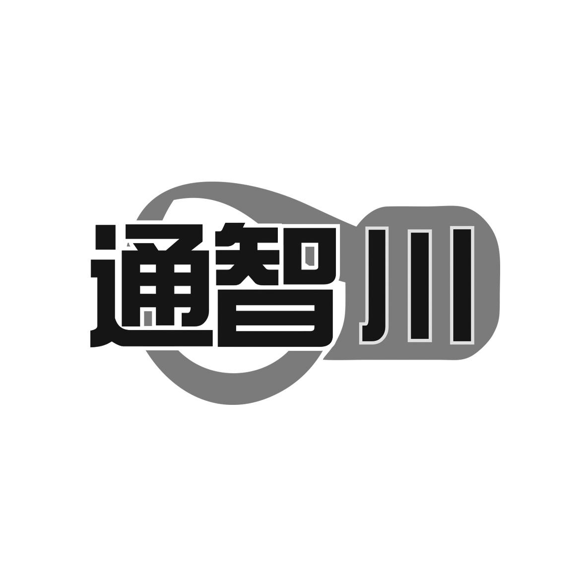 通智川