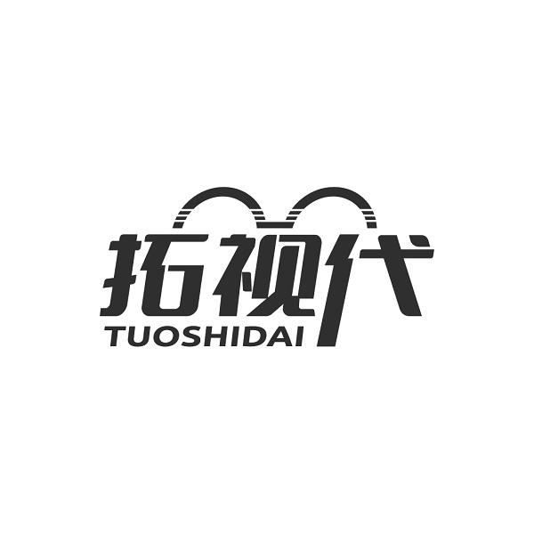拓视代
