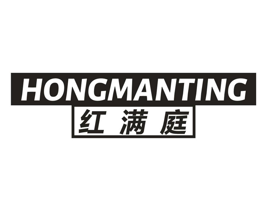 红满庭