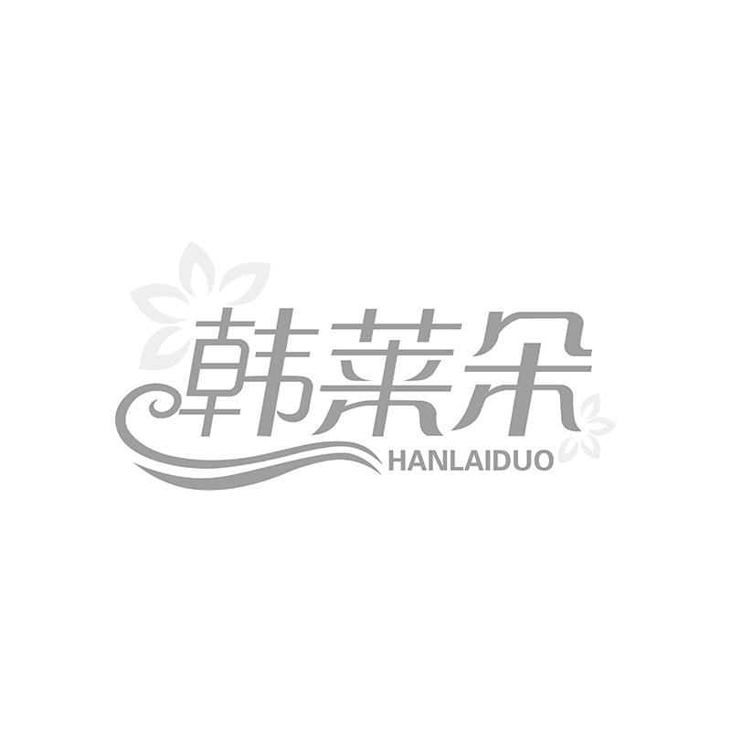 韩莱朵