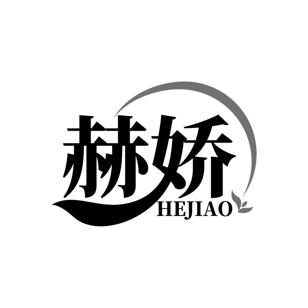 赫娇 HEJIAO