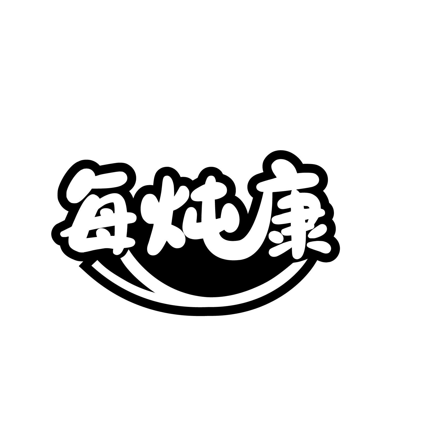 每炖康