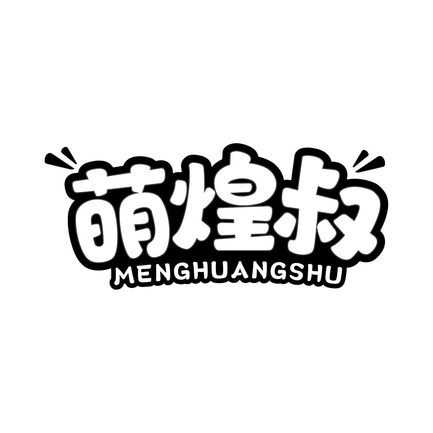 萌煌叔