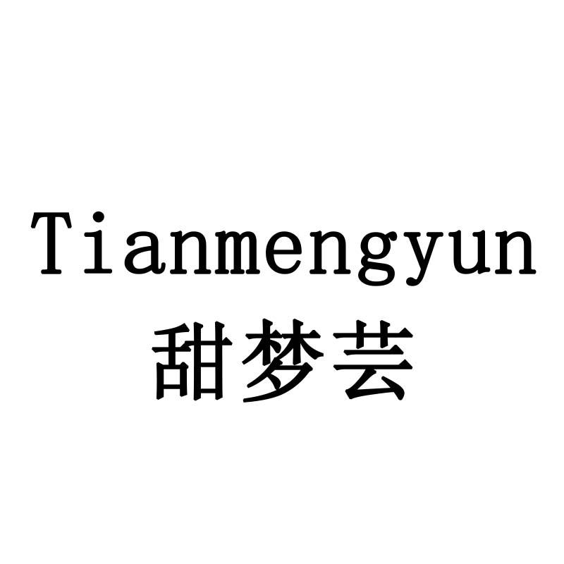 甜梦芸