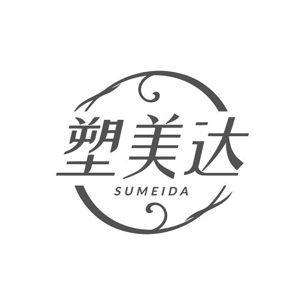 塑美达