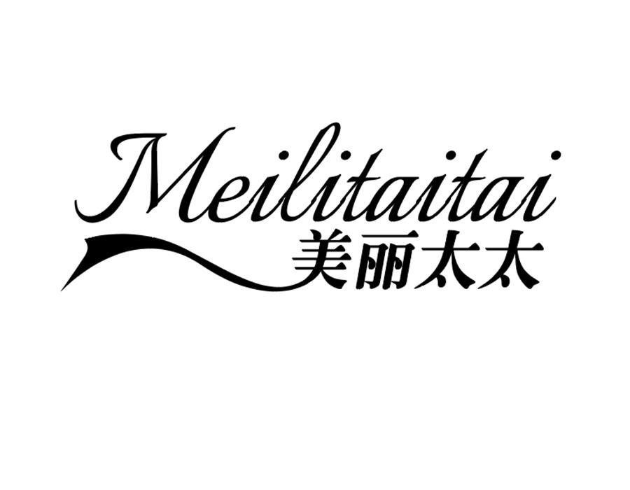 美丽太太