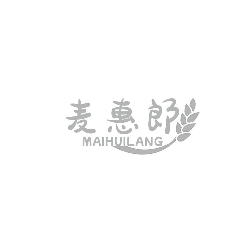 麦惠郎