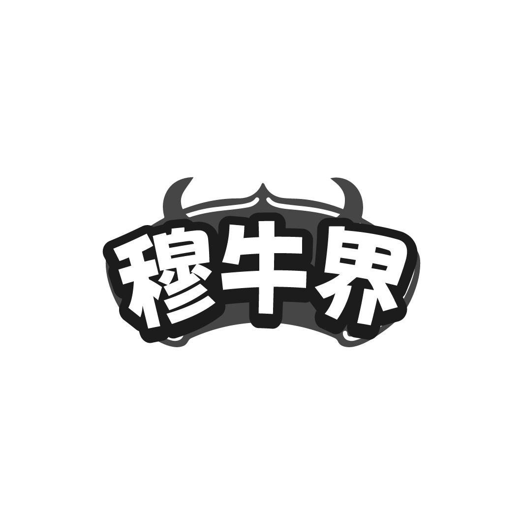 穆牛界