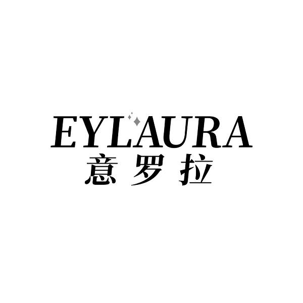 EYLAURA 意罗拉