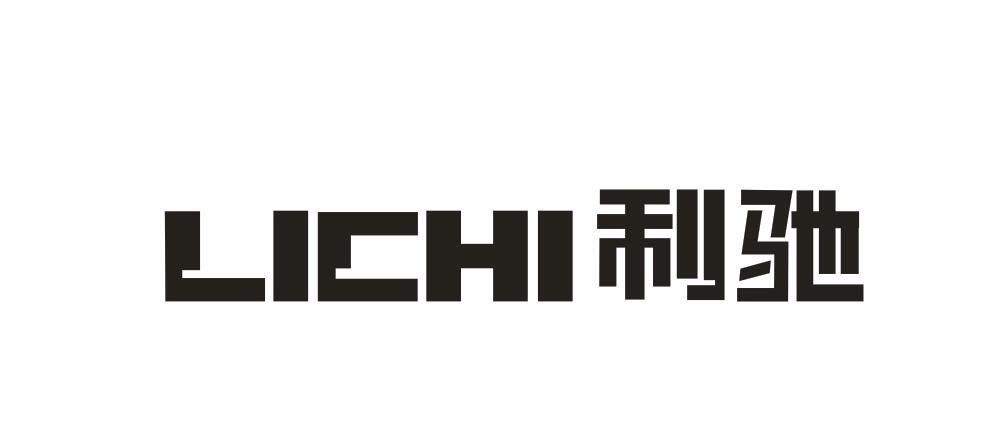 利驰