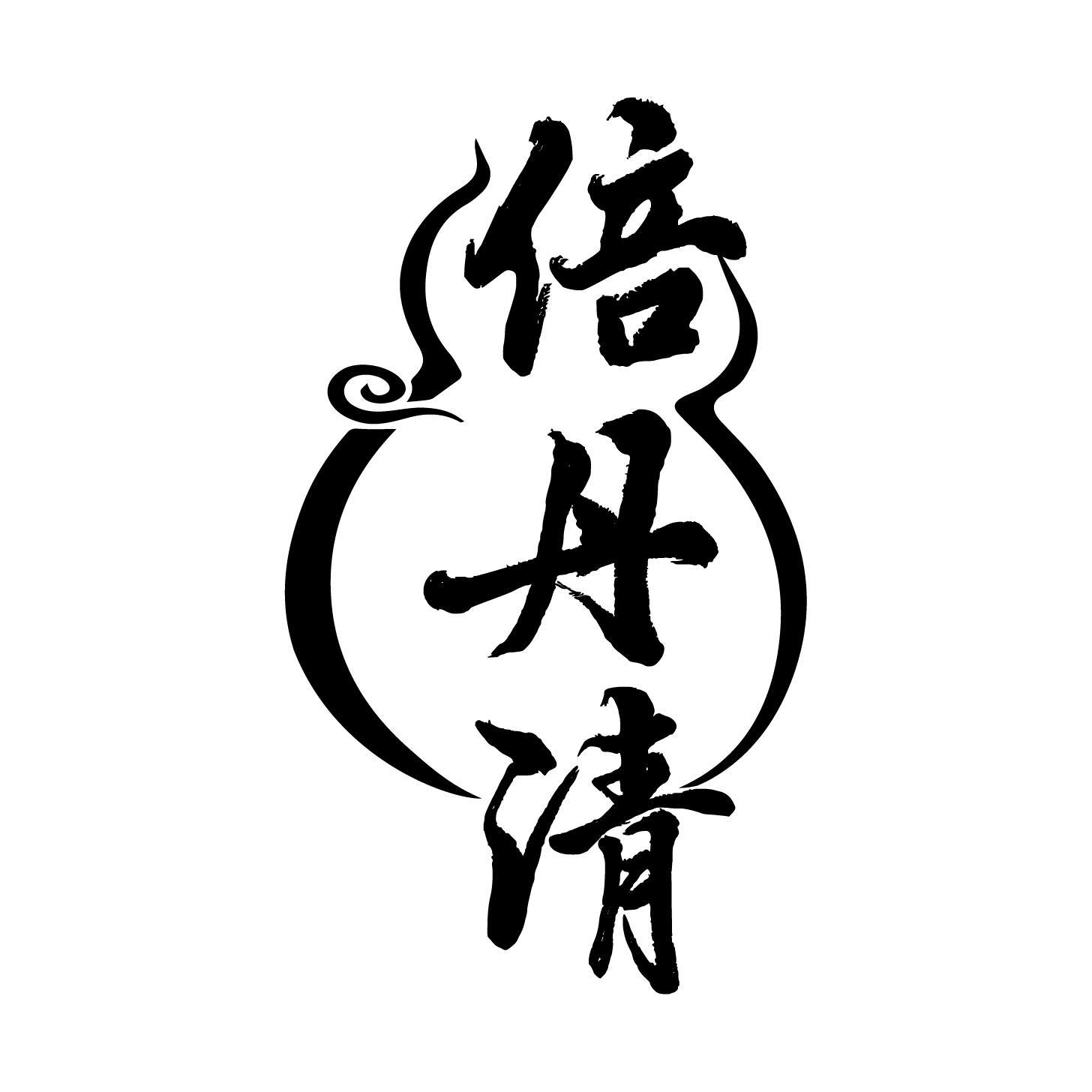 倍丹清