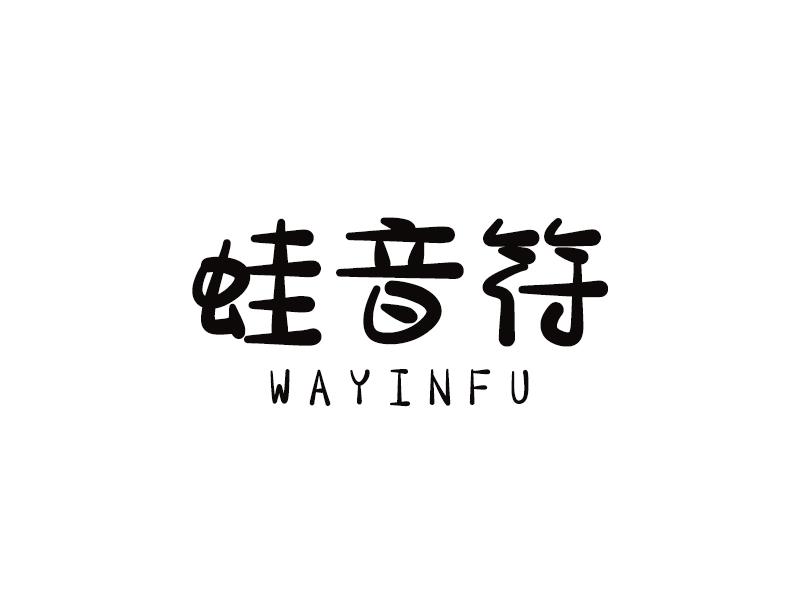 蛙音符
