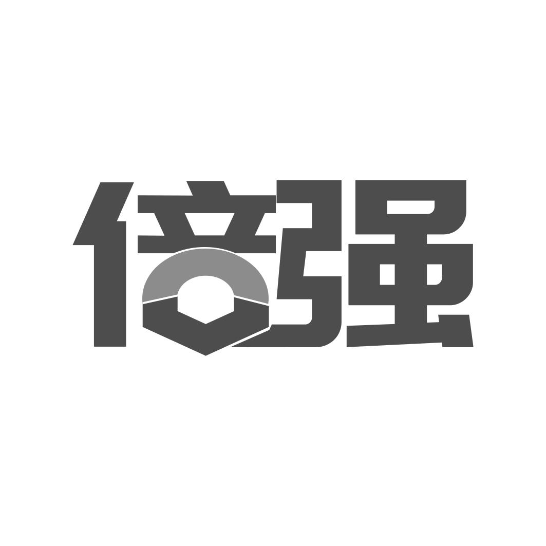 倍强