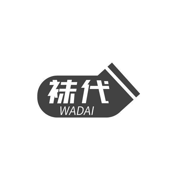 袜代