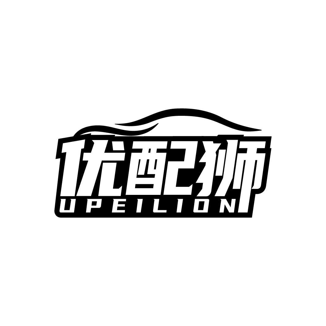 优配狮  UPEILION