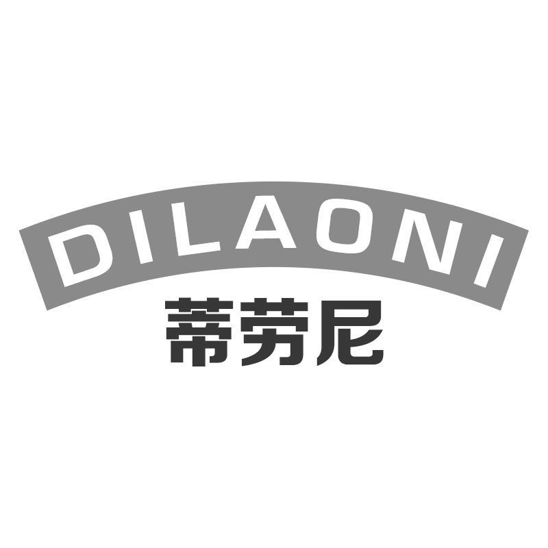 蒂劳尼