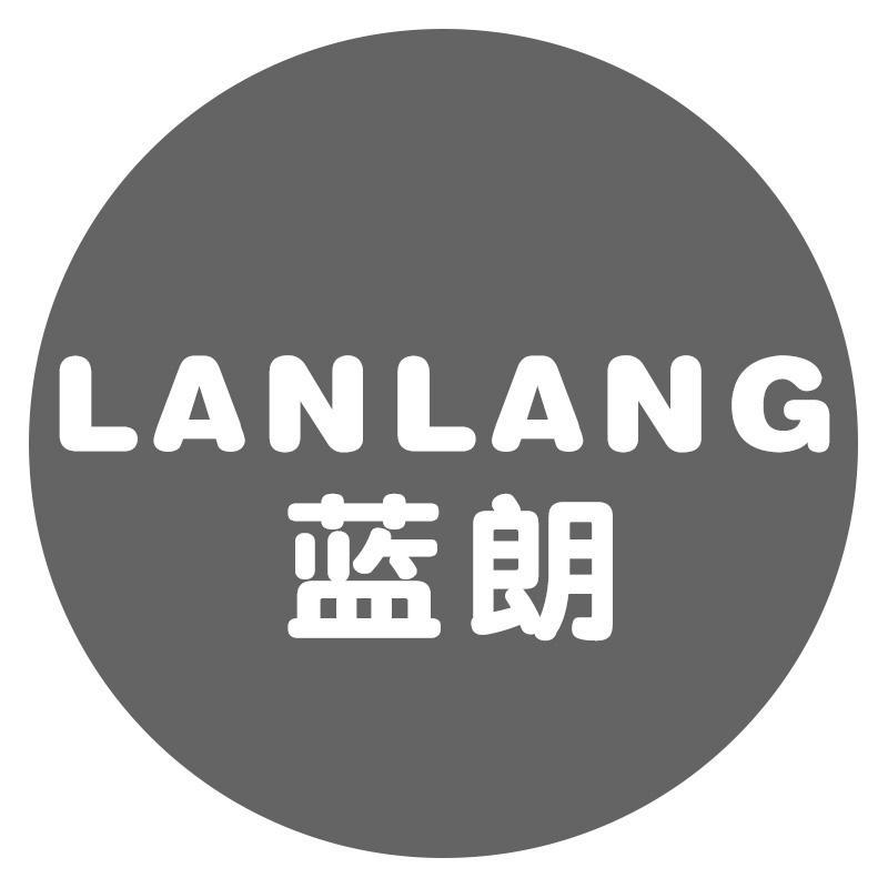 蓝朗