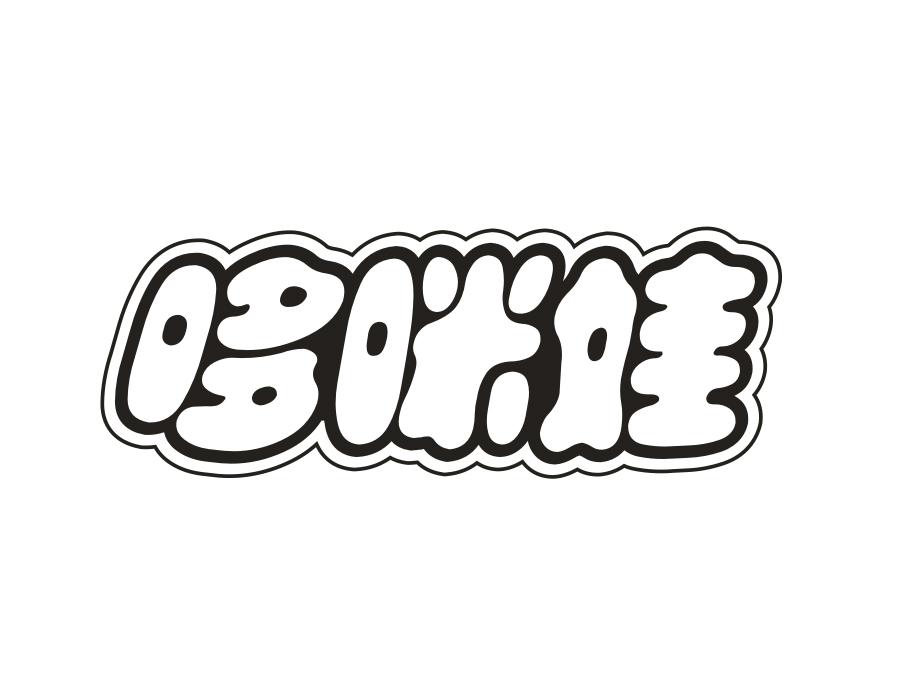 哆咪娃