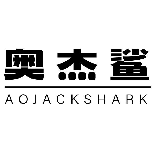 奥杰鲨 AOJACKSHARK