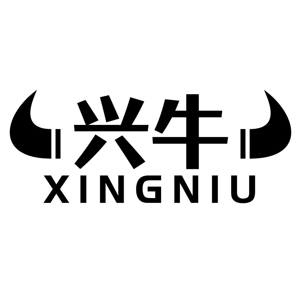 兴牛