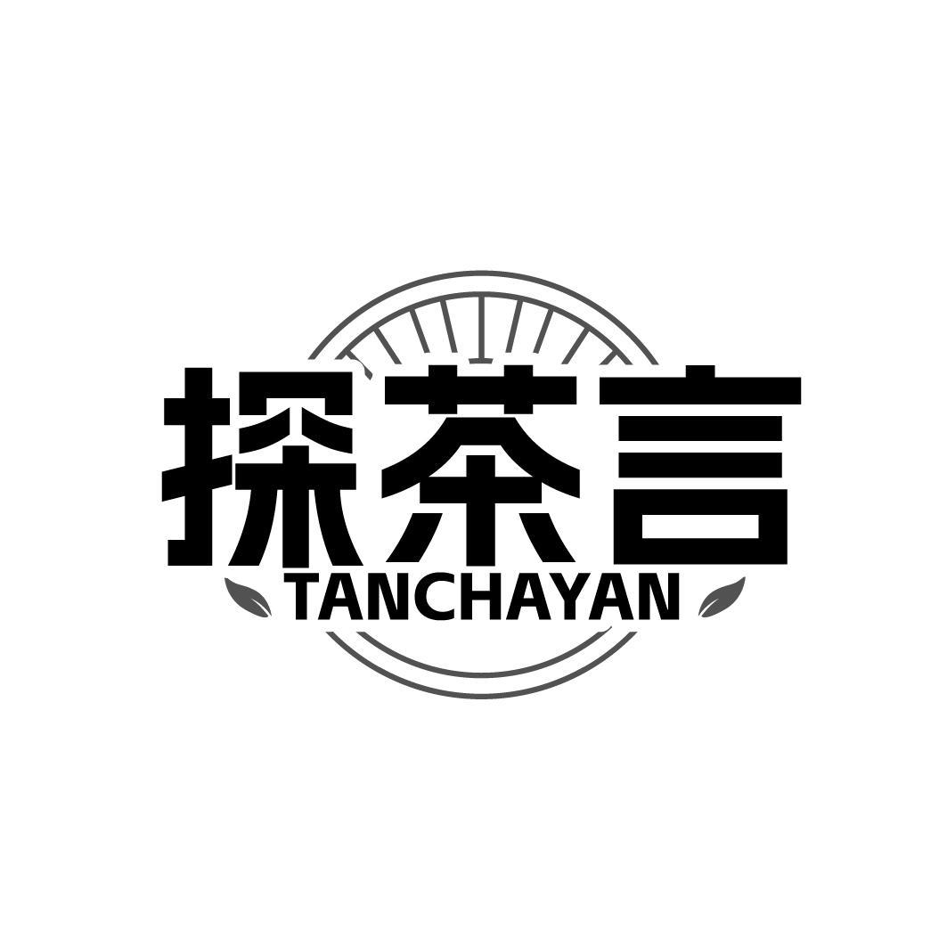 探茶言 TANCHAYAN