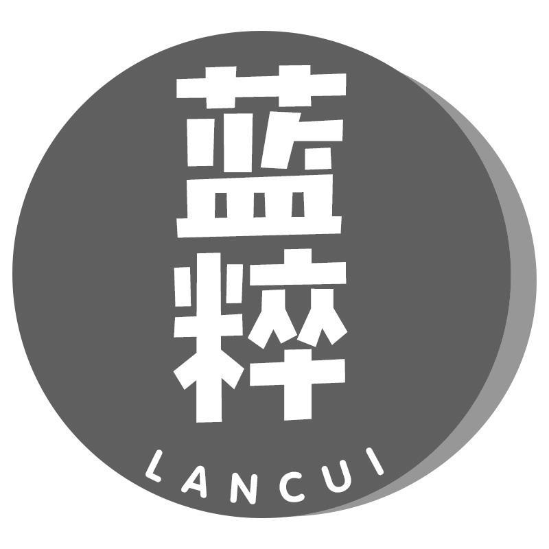蓝粹