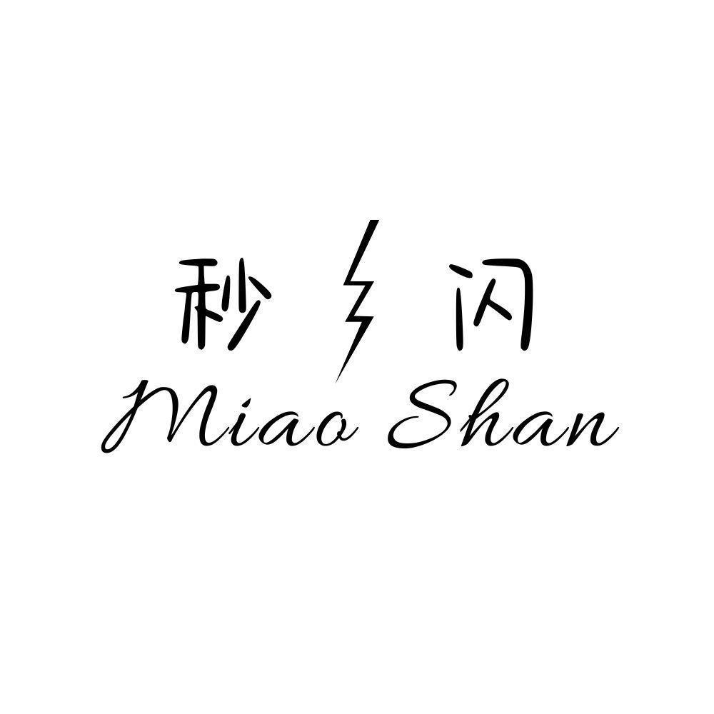 秒闪