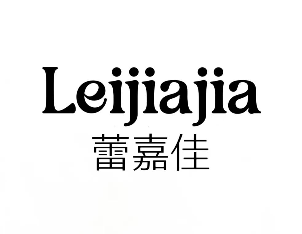 蕾嘉佳