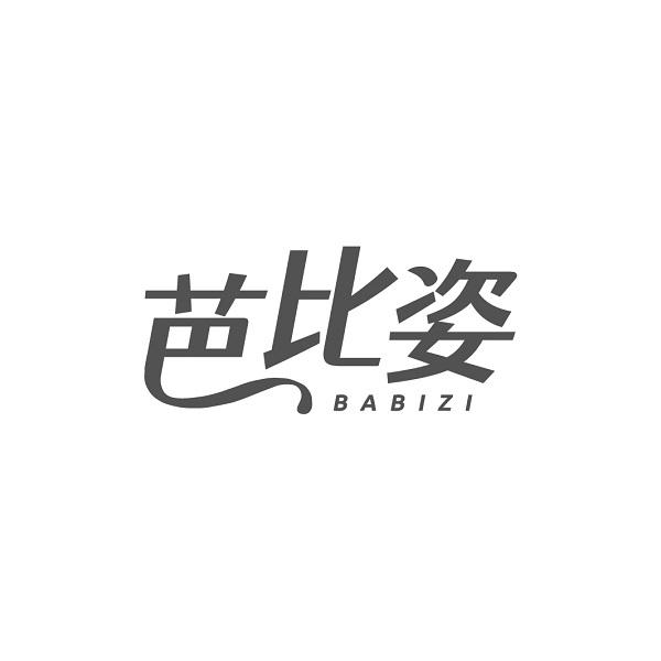 芭比姿