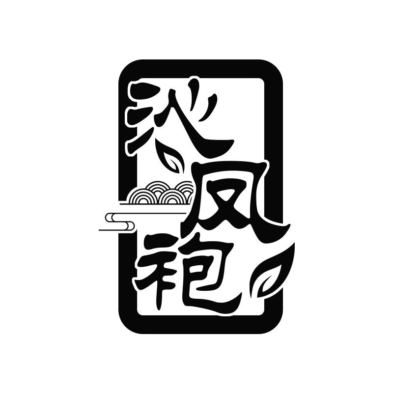 沁凤袍