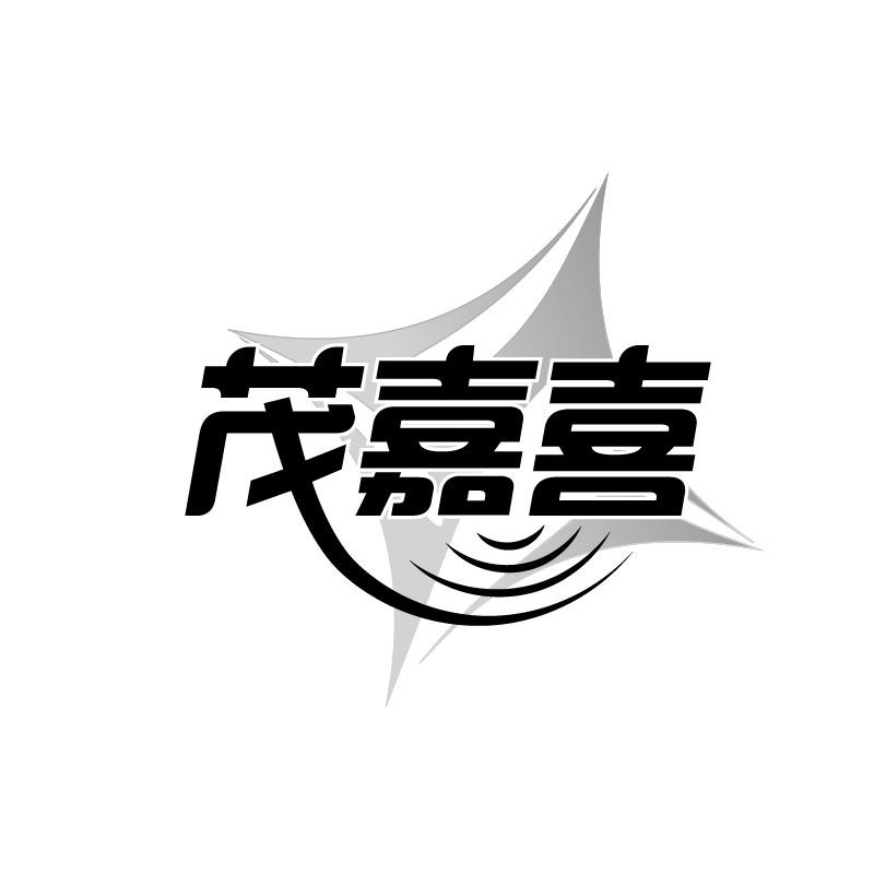 茂嘉喜