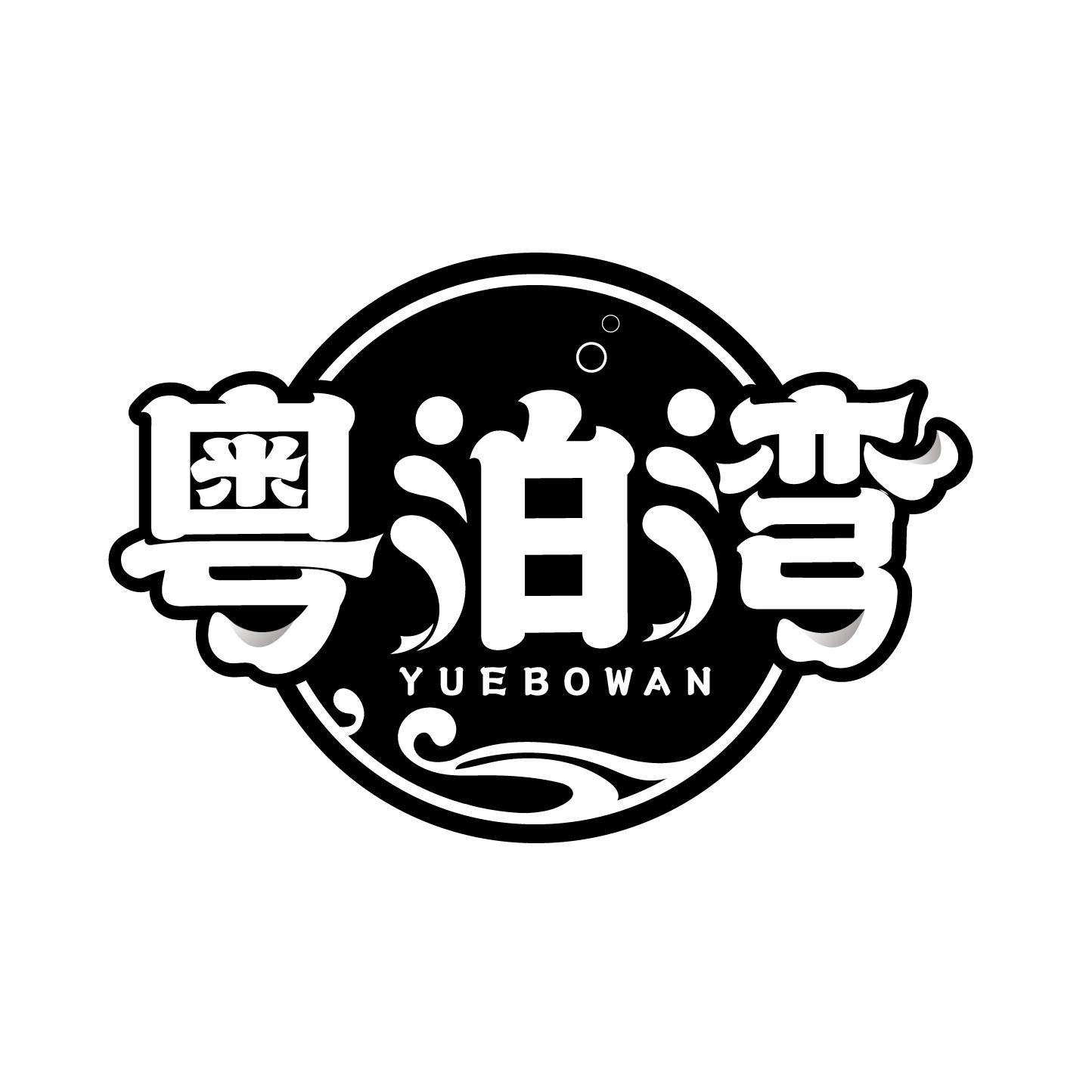 粤泊湾