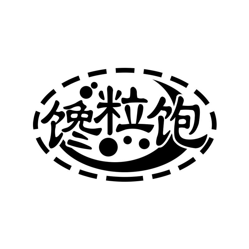 馋粒饱